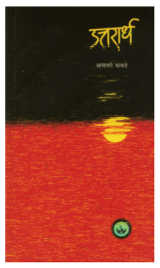 Uttarardha
