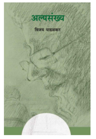 Alpasankhya