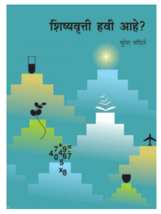 Shishyavrutti havi aahe