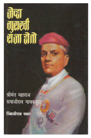 Jevha Gurakhi Raja Hoto