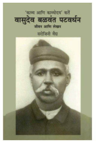 Vasudev Balwant Patwardhan