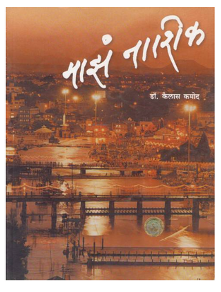 Maza Nashik