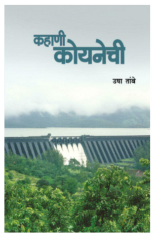 kahani koynechi