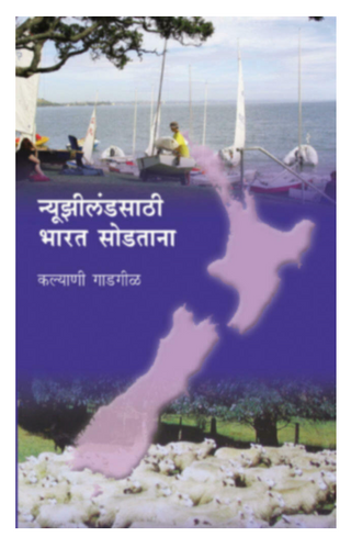 Newzeland sathi Bharat Sodtana