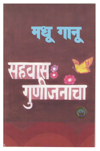 Sahwas gunijanancha