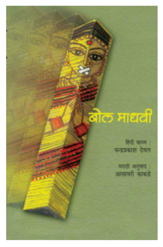 Bol madhavi