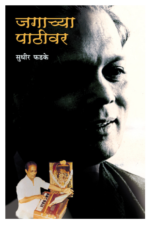Jagachya Pathivar