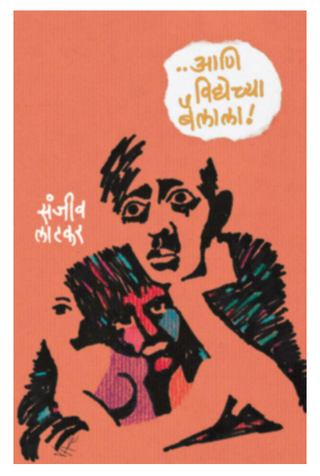 ...Aani Vidyechya Bailala