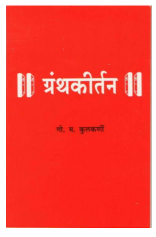 Granthkirtan