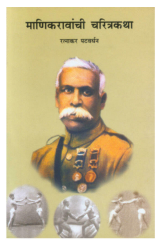 Manikravanchi Charitrakatha