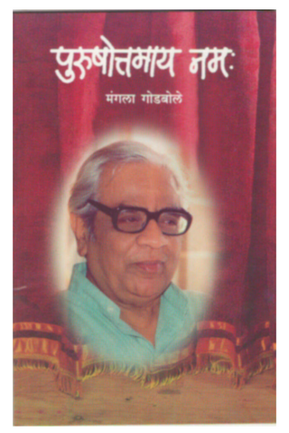 Purushottamaya Namah