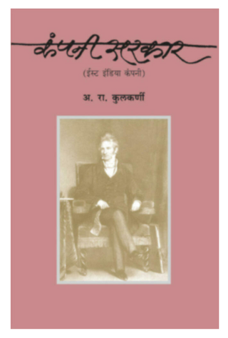 Company Sarkar (East India Company)