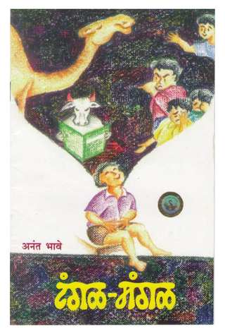Tangal mangal