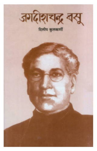 Jagdishchandra Basu