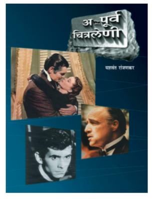 A-purva Chitraleni