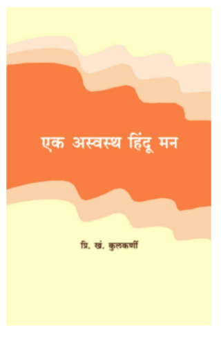 Ek Aswastha Hindu Man