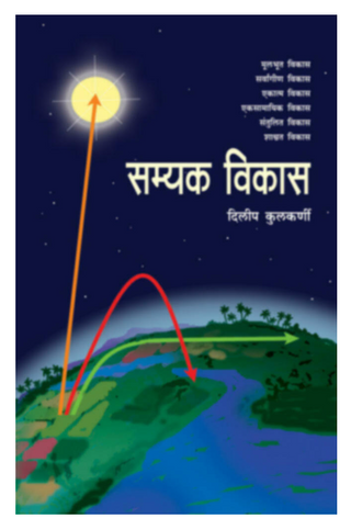 Samyak Vikas