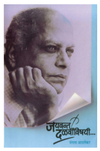 Jayvant Dalvinvishayi
