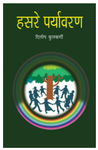 Hasare Paryavaran
