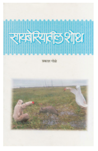 Sayberiyatil Shodh