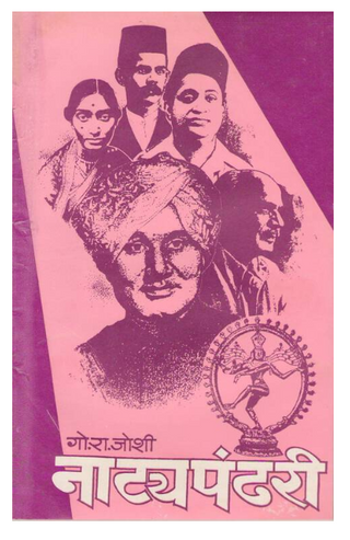 Natya pandhari