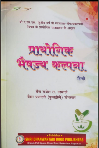 Prayogik Bhaishajya Kalpana