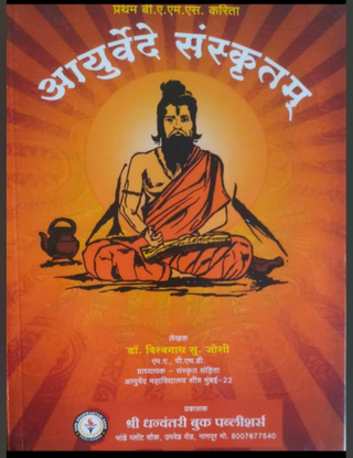 Ayurvede Sanskrutam