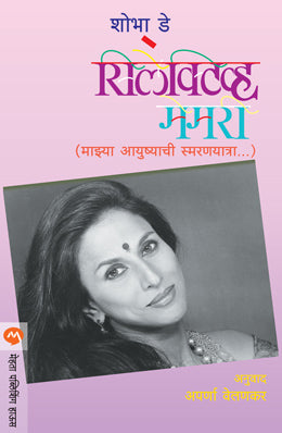 निवडक मेमरी