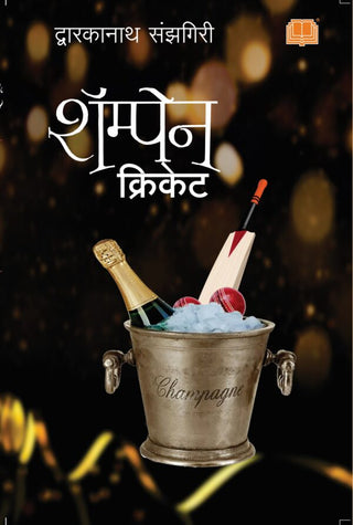 Champagne Cricket
