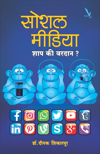 Social Media :  Shap Ki Vardan