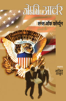 भाग्याचे पुत्र