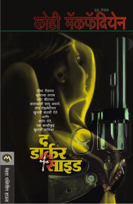 गडद बाजू