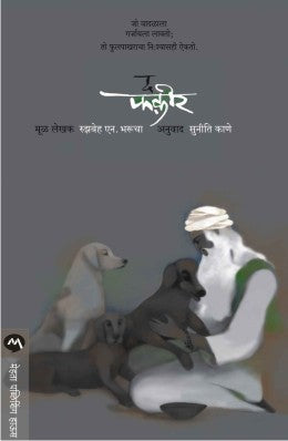 THE FAKIR