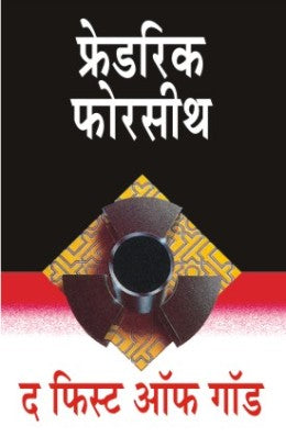देवाची मुठी