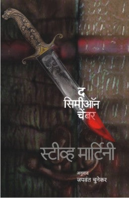 सायमन चेंबर