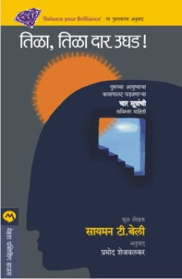 तिला तिला दार उघाड