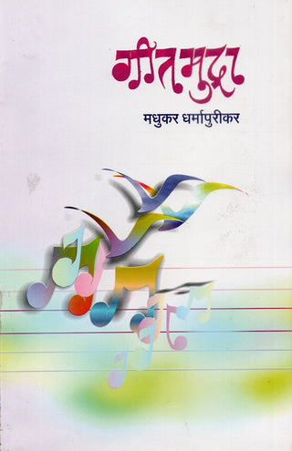 Geetmudra