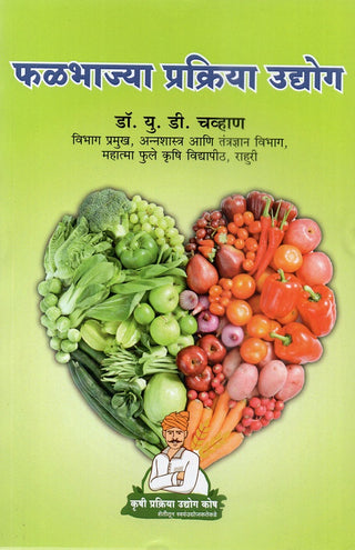 Phalbhajya Prakriya Udyog