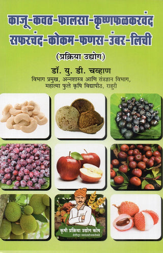 Kaju-Kavath-Phalsa-Krushnaphal-Karvand-Safarchand-Kokam-Phanas-Umbar-Lichi Prakriya Udyog