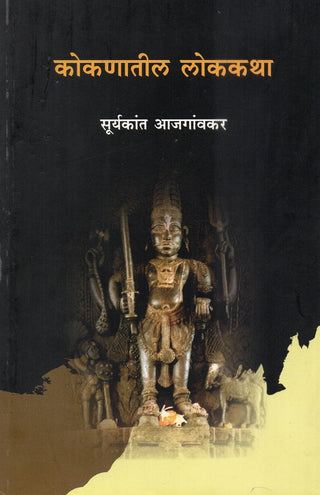 Kokanatil Lokkatha