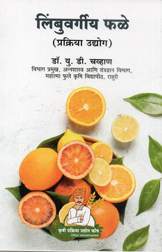 Limbuvargiya Phale Prakriya Udyog