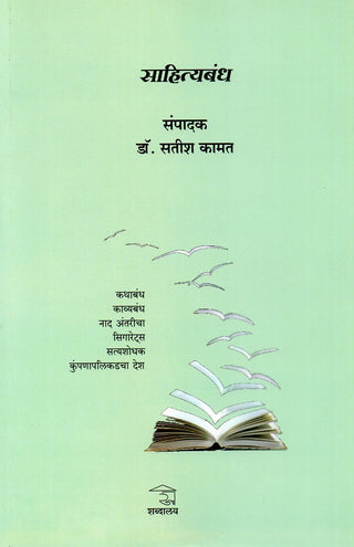 Sahityabandh