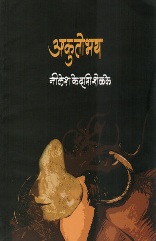 Akutobhay