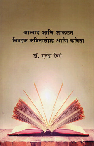 Aswad Ani Akalan Nivdak Kavitasangrah Ani Kavita