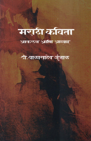 Marathi Kavita Akalan Ani Aswad