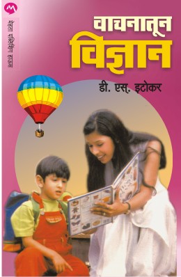 वाचनातून विद्यान