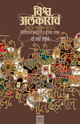Vishwa Alankaranche
