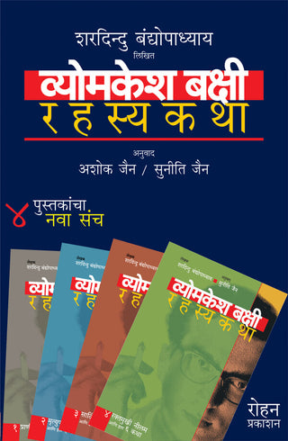 Vyomakesh Bakshi Rahasyakatha Sanch (4 Books)