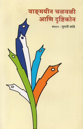 Wangmayeen Chalwali Ani Drushtikon
