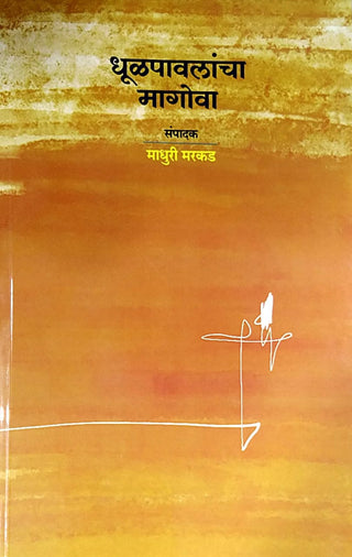Dhulapavalancha Magova